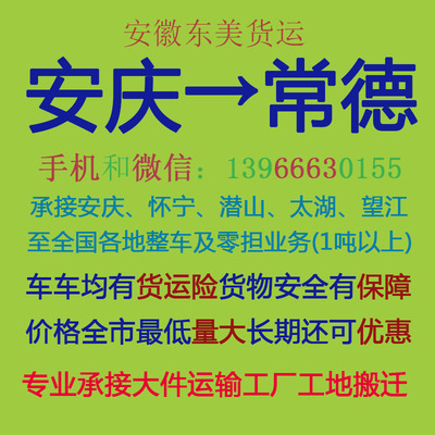 安慶至常德物流專線 高效運輸、精準(zhǔn)配貨與專業(yè)倉儲一體化解決方案